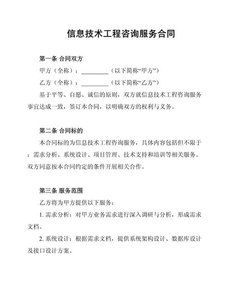 信息服务咨询公司的经营范围广泛，具体包括哪些内容呢？今天我们就来深入探讨一下。